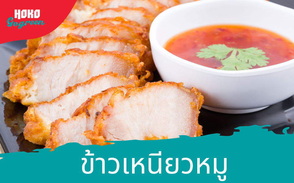 ข้าวเหนียวหมู ช้อนพลาสติก ช้อนส้อมพลาสติก