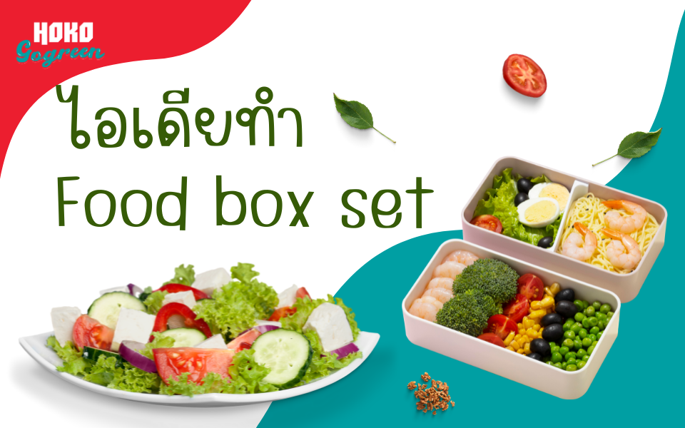Food box set ช้อนพลาสติก