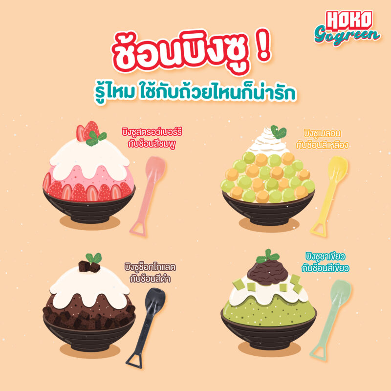 น้ำแข็งไส ไอศครีม ช้อนพลาสติก ช้อนน่ารัก ช้อนส้อมพลาสติก ช้อนขนม