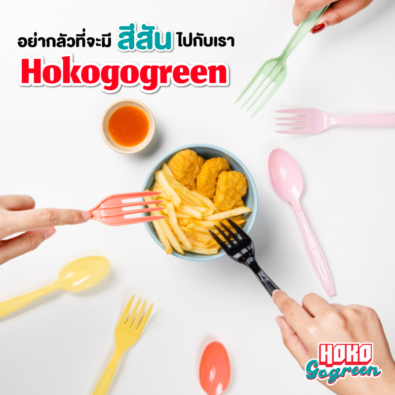 ไข่ ช้อนส้อมพลาสติก