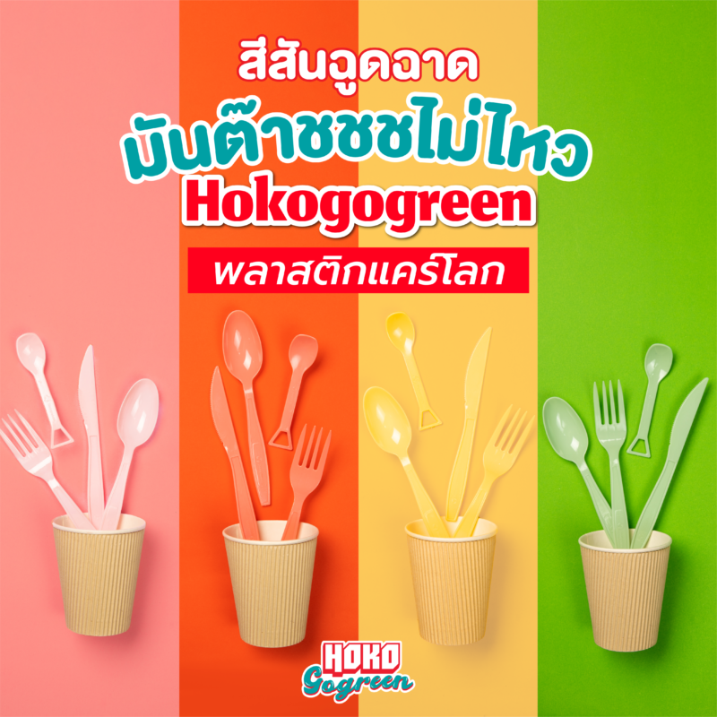 กล้วย ช้อนส้อมพลาสติก