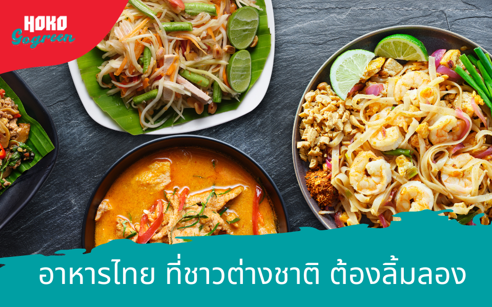 อาหารไทย ช้อนพลาสติก