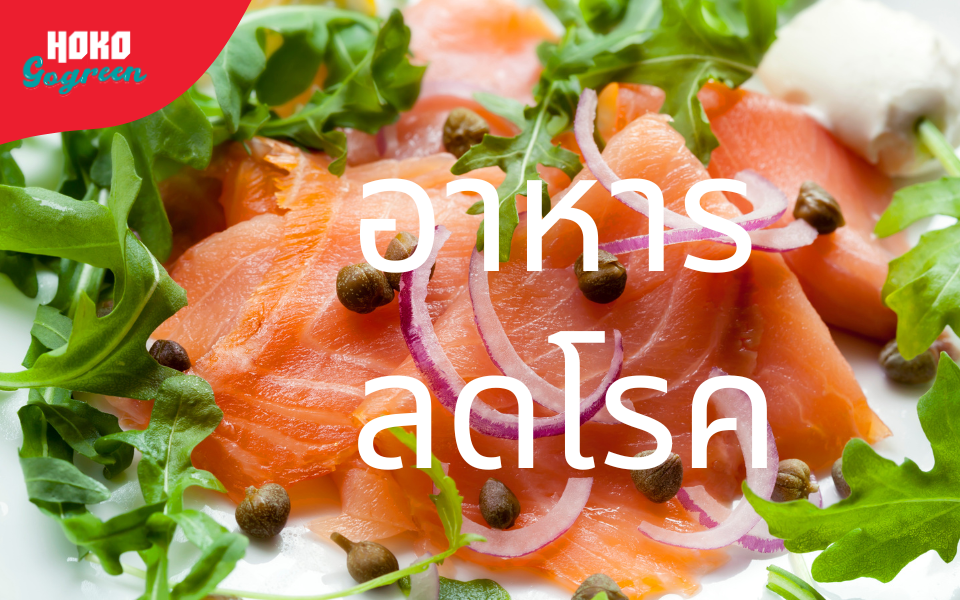 อาหาร ลดโรค ช้อนพลาสติก